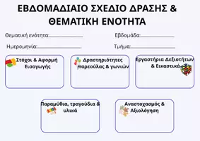 Προεπισκόπηση - Πλάνο μαθήματος / Υλικό για τον εκπαιδευτικό - Σχέδιο μαθήματος (πλάνο μαθήματος) - Εξώφυλλο