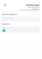 Προεπισκόπηση - Αφίσες - Αφίσα Οι κανόνες της τάξης - Σελίδα 1