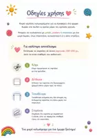 Προεπισκόπηση - Flashcards - Καρτέλες Καλωσορίσματος : Μικρά δωράκια για τους μαθητές για την πρώτη μέρα στο σχολείο - Σελίδα 1
