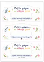 Προεπισκόπηση - Flashcards - Καρτέλες Καλωσορίσματος : Μικρά δωράκια για τους μαθητές για την πρώτη μέρα στο σχολείο - Σελίδα 3