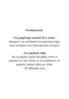Προεπισκόπηση - Φύλλα εργασίας - Το Βαζάκι της Καλοσύνης | 3–9 ετών - Σελίδα 3