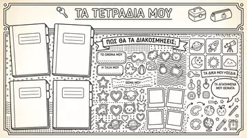 Προεπισκόπηση - Φύλλα εργασίας - Φύλλα ζωγραφικής ''Πίσω στο σχολείο'' - Σελίδα 3