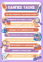 Προεπισκόπηση - Flashcards - ΟΡΓΑΝΩΣΗ ΚΑΙ ΡΟΥΤΙΝΑ ΤΑΞΗΣ - Σελίδα 3