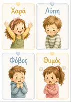 Προεπισκόπηση - Flashcards - Σήμερα Νιώθω : Καθημερινή Ρουτίνα Συναισθηματικής Έκφρασης για το Νηπιαγωγείο - Σελίδα 3