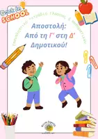 Προεπισκόπηση - Φύλλα εργασίας - Επανάληψη Γ' Δημοτικού (Γλώσσα και Μαθηματικά) - Εξώφυλλο