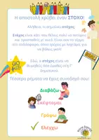 Προεπισκόπηση - Φύλλα εργασίας - Επανάληψη Γ' Δημοτικού (Γλώσσα και Μαθηματικά) - Σελίδα 1
