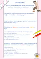 Προεπισκόπηση - Φύλλα εργασίας - Επανάληψη Γ' Δημοτικού (Γλώσσα και Μαθηματικά) - Σελίδα 2