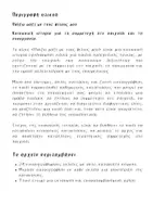 Προεπισκόπηση - Υποστηρικτικό υλικό / Ειδική αγωγή - Κοινωνική ιστορία : Παίζω μαζί με τους φίλους μου στο Νηπιαγωγείο (Αγόρι) - Σελίδα 2