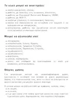 Προεπισκόπηση - Υποστηρικτικό υλικό / Ειδική αγωγή - Κοινωνική ιστορία : Παίζω μαζί με τους φίλους μου στο Νηπιαγωγείο (Αγόρι) - Σελίδα 3