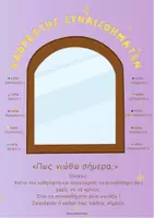 Προεπισκόπηση - Διαδραστικό υλικό - ΚΑΘΡΕΦΤΗΣ ΣΥΝΑΙΣΘΗΜΑΤΩΝ - Εξώφυλλο