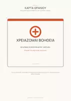 Προεπισκόπηση - Flashcards - Κιτ επιβίωσης δασκάλας - Σελίδα 3