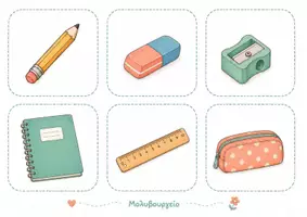 Προεπισκόπηση - Flashcards - «Πού ανήκει; Σχολική Τσάντα ή Κουτί Παιχνιδιών | Κατηγοριοποίηση • Λεξιλόγιο • Προφορικός Λόγος» - Σελίδα 3