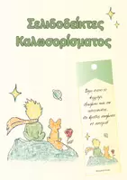 Προεπισκόπηση - Άλλος τύπος υλικού - Σελιδοδείκτες Καλωσορίσματος - Εξώφυλλο