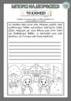 Προεπισκόπηση - Φύλλα εργασίας - Διαβάζω - Διορθώνω - Χρωματίζω - Σελίδα 1