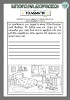 Προεπισκόπηση - Φύλλα εργασίας - Διαβάζω - Διορθώνω - Χρωματίζω - Σελίδα 3