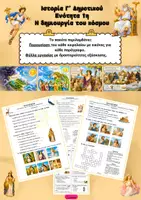 Προεπισκόπηση - Φύλλα εργασίας - Η δημιουργία του κόσμου - Εξώφυλλο