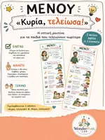 Προεπισκόπηση - Αφίσες - «Κυρία/ε, τελείωσα!» - Bundle Early Finishing - Σελίδα 1