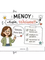 Προεπισκόπηση - Αφίσες - «Κυρία/ε, τελείωσα!» - Bundle Early Finishing - Σελίδα 3