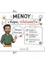 Προεπισκόπηση - Αφίσες - Μενού «Κυρία/Κύριε, τελείωσα!» - Οπτική ρουτίνα για γρήγορους μαθητές - Σελίδα 3