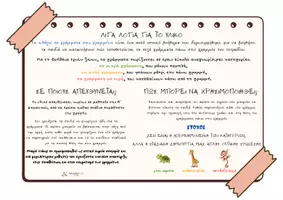 Προεπισκόπηση - Υποστηρικτικό υλικό / Ειδική αγωγή - Βάζω τα γράμματα στις γραμμές - Οπτικό βοήθημα γραφής για την Α΄ Δημοτικού - Σελίδα 1