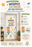 Προεπισκόπηση - Άλλος τύπος υλικού - Μπορείς πιο πολλά απ' όσα νομίζεις! - Διακόσμηση πόρτας τάξης - Εξώφυλλο