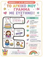 Προεπισκόπηση - Υποδείγματα ζωγραφικής και χειροτεχνίας - Τα πάντα για μένα...σε ένα γράμμα! - Σελίδα 1