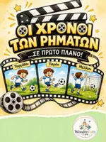 Προεπισκόπηση - Αφίσες - Οι χρόνοι των ρημάτων… σε πρώτο πλάνο! - Εξώφυλλο