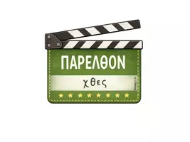 Προεπισκόπηση - Αφίσες - Οι χρόνοι των ρημάτων… σε πρώτο πλάνο! - Σελίδα 3