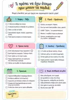 Προεπισκόπηση - Αφίσες - checklist_πρώτη_σχολική_μέρα - Εξώφυλλο