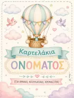 Προεπισκόπηση - Άλλος τύπος υλικού - Το αερόστατο των Ονείρων – Back to School Bundle - Σελίδα 3