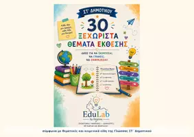 Προεπισκόπηση - Φύλλα εργασίας - 30 Ξεχωριστά Θέματα Έκθεσης – ΣΤ΄ Δημοτικού | Όλη η Ύλη & Κειμενικά Είδη - Εξώφυλλο