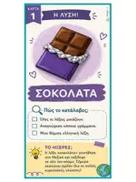 Προεπισκόπηση - Flashcards - Παίζω με τις Γλώσσες! - Παιχνίδια για την Ευρωπαϊκή Ημέρα Γλωσσών - Σελίδα 3