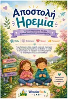 Προεπισκόπηση - Υποστηρικτικό υλικό / Ειδική αγωγή - Αποστολή Ηρεμία | Ένα ολοκληρωμένο πακέτο συναισθηματικής αυτορρύθμισης - Εξώφυλλο