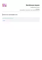 Προεπισκόπηση - Πλάνο μαθήματος / Υλικό για τον εκπαιδευτικό - ΠΟΥ ΒΡΙΣΚΕΤΑΙ Η ΓΑΤΑ; - Σελίδα 3