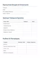 Προεπισκόπηση - Πλάνο μαθήματος / Υλικό για τον εκπαιδευτικό - ΗΜΕΡΟΛΟΓΙΟ ΕΚΠΑΙΔΕΥΤΙΚΟΥ 2026-2027 - Σελίδα 2