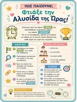 Προεπισκόπηση - Παιχνίδια - Η αλυσίδα της ώρας - Domino - Σελίδα 1