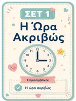 Προεπισκόπηση - Παιχνίδια - Η αλυσίδα της ώρας - Domino - Σελίδα 2