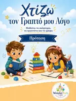 Προεπισκόπηση - Φύλλα εργασίας - Χτίζω τον γραπτό μου λόγο - Πρόταση - Εξώφυλλο