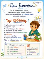 Προεπισκόπηση - Φύλλα εργασίας - Χτίζω τον γραπτό μου λόγο - Πρόταση - Σελίδα 2