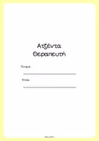 Προεπισκόπηση - Υποστηρικτικό υλικό / Ειδική αγωγή - Therapycalendar - Εξώφυλλο
