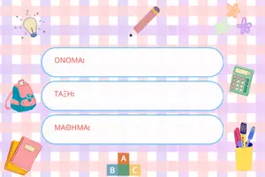 Προεπισκόπηση - Φύλλα εργασίας - Back to School & Επιβράβευση Μαθητών - Σελίδα 3