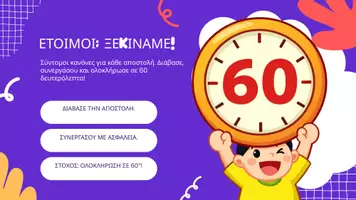 Προεπισκόπηση - Παρουσιάσεις - Η Τάξη μας σε Δράση! – 19 ομαδικές αποστολές. - Σελίδα 1