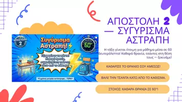 Προεπισκόπηση - Παρουσιάσεις - Η Τάξη μας σε Δράση! – 19 ομαδικές αποστολές. - Σελίδα 3