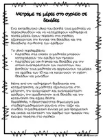 Προεπισκόπηση - Flashcards - Πόσες μέρες είμαστε στο σχολείο; - Σελίδα 1