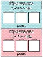 Προεπισκόπηση - Flashcards - Πόσες μέρες είμαστε στο σχολείο; - Σελίδα 2