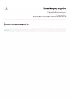 Προεπισκόπηση - Διαδραστικό υλικό - Στραυλόλεξο καλοκαιριού - Σελίδα 2