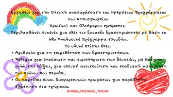 Προεπισκόπηση - Flashcards - Κυρία τώρα τι θα κάνουμε; Εργαλείο Οπτικής Αναπαράστασης Ημερήσιου Προγράμματος για το Νηπιαγωγείο - Σελίδα 1
