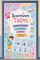 Προεπισκόπηση - Υποδείγματα ζωγραφικής και χειροτεχνίας - Διακόσμηση τάξης/ ΑΒ/ Αριθμοί/ Ημερολόγιο/ Καλημέρα - Εξώφυλλο