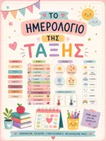 Προεπισκόπηση - Flashcards - Ημερολόγιο τάξης - Ρουτίνα νηπιαγωγείου. - Εξώφυλλο