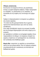 Προεπισκόπηση - Διαδραστικό υλικό - Τα μελισσάκια, Καρτέλες ονομάτων και επιβράβευσης - Σελίδα 3